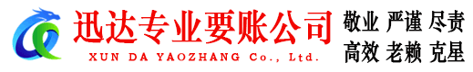 建湖迅达追债公司
